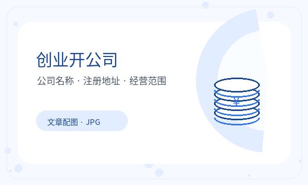 农安县营业执照办理名称备选和补充材料的准备方法
