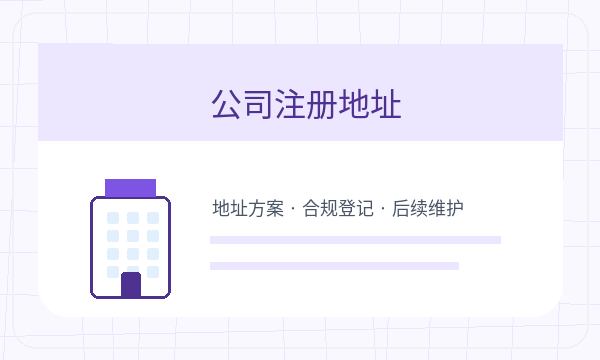 桓台县公司注册经营范围和资料留存怎么核对注册公司知识示意