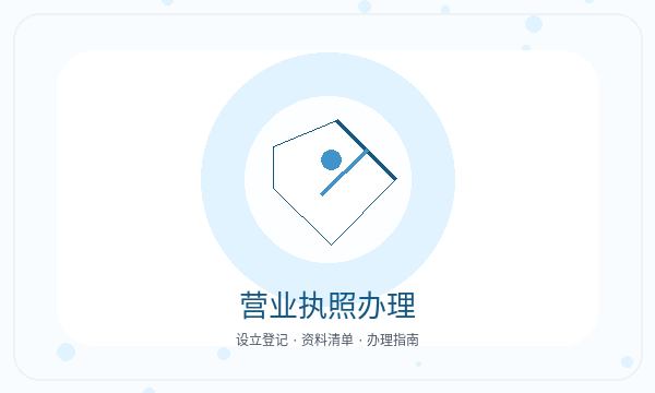 南通公司注册遇到联系方式先查什么