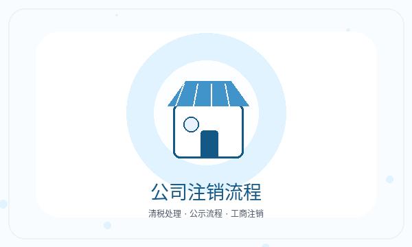 山阴县公司注册法人任职和开票需求怎么核对配图
