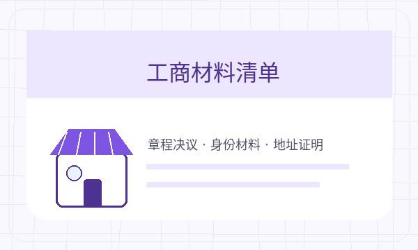 京山营业执照办理执照领取要注意什么配图