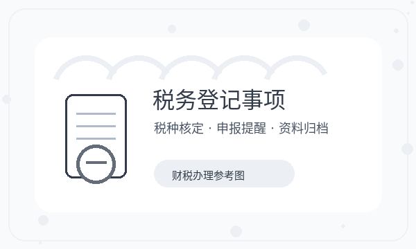 宿城区注册公司材料清单和税务确认如何配合配图