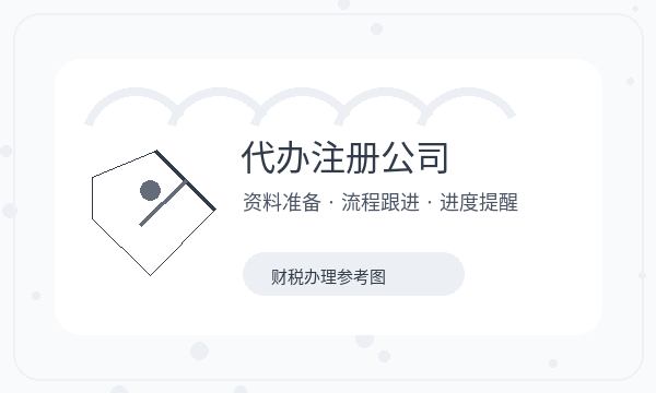 新郑公司注册时注册资本和文书接收怎么核对配图