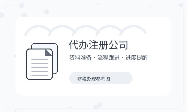 吴川注册公司税务确认需要提前确认吗配图