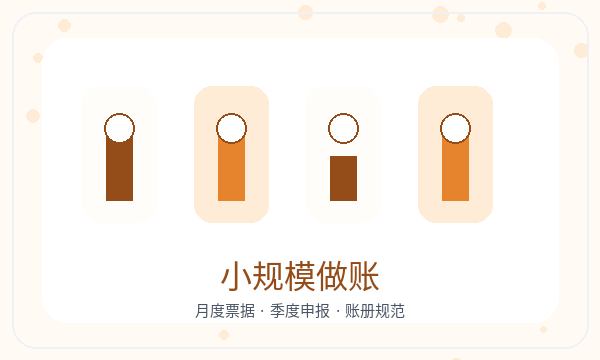 小店区公司注册记账报税和开票需求怎么核对配图