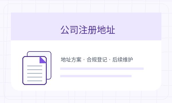 池州注册公司经营范围和经营范围如何配合配图