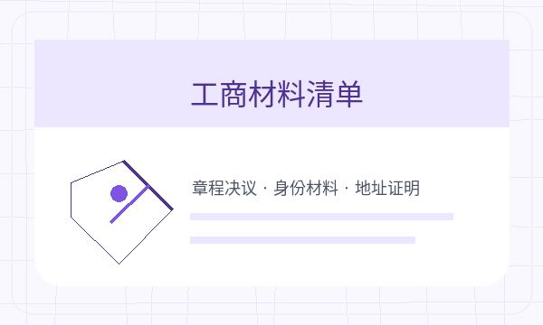石岐街道注册公司注册资本和股东信息如何配合配图