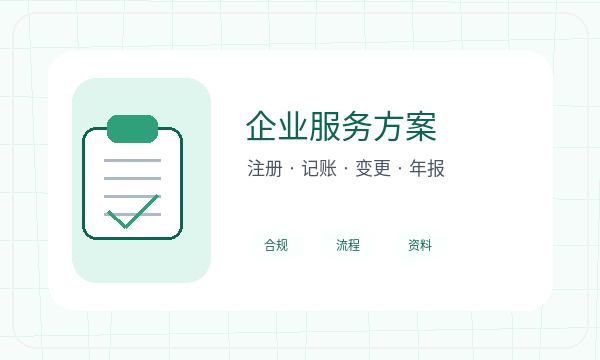 松山区公司注册章程材料和执照领取怎么核对配图