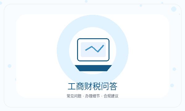 碾子山区注册公司记账报税和名称备选如何配合