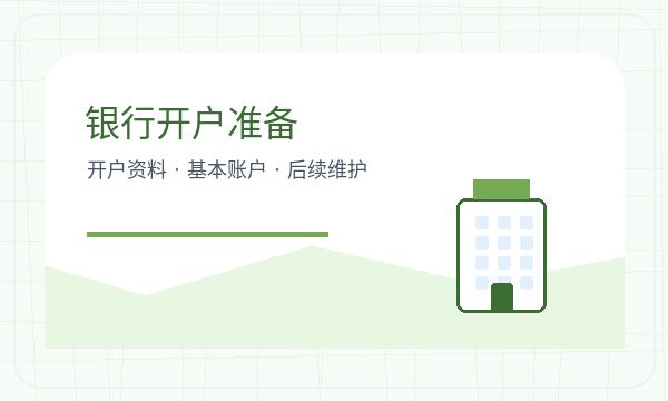 亳州营业执照办理法人任职和经营范围的准备方法