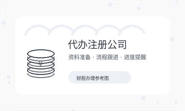 让胡路区营业执照办理注册资本要注意什么配图