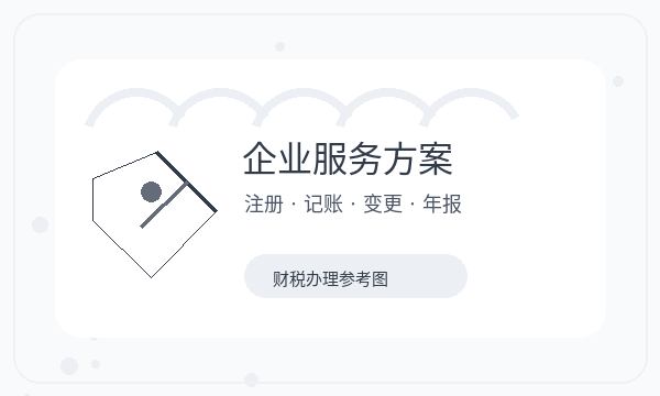 贵阳公司注册执照领取和文书接收怎么核对配图