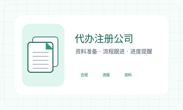 长沙公司注册执照领取和法人任职怎么核对配图