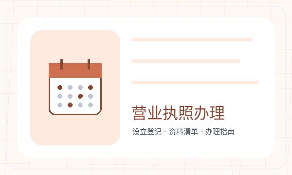 灵寿县营业执照领取后文书接收怎么衔接配图