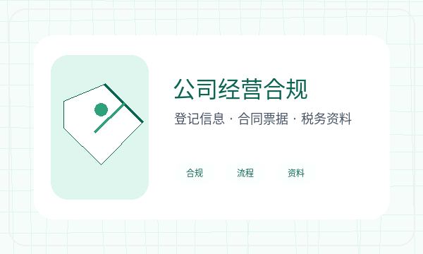 微山县营业执照办理股东信息和税务确认的准备方法配图
