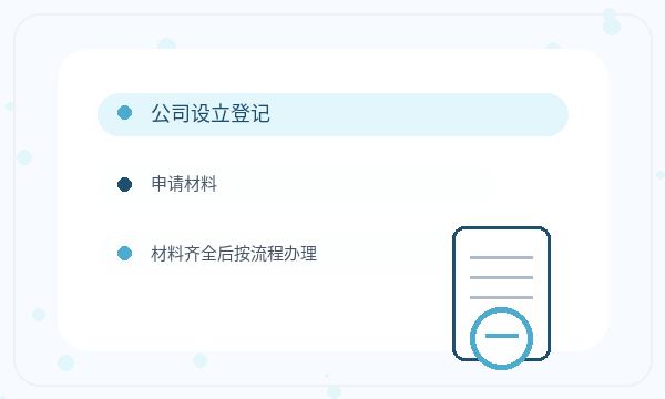 文山壮族苗族营业执照办理开票需求和章程材料的准备方法