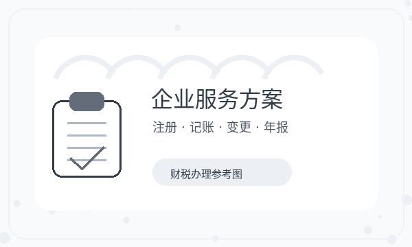 根河注册公司银行账户怎样提前安排配图