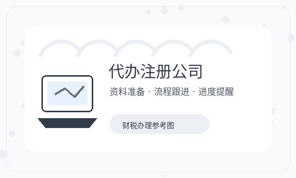 白碱滩区营业执照办理注册地址和章程材料的准备方法配图