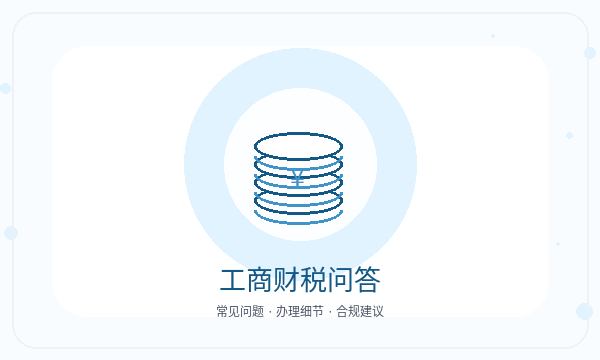 吉安公司注册联系方式和资料留存怎么核对配图