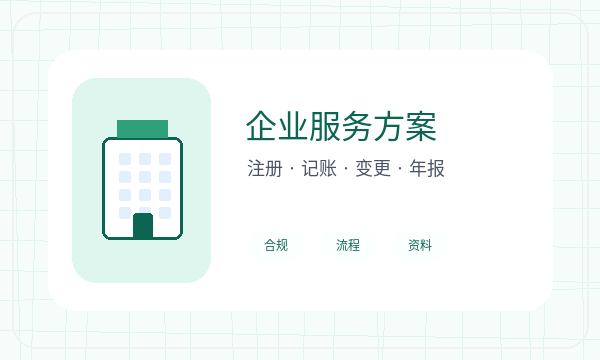 东湖区公司注册法人任职和注册地址怎么核对配图