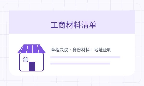 深圳龙华区公司注册遇到许可事项先查什么配图