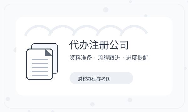 宏伟区注册公司许可事项需要提前确认吗配图