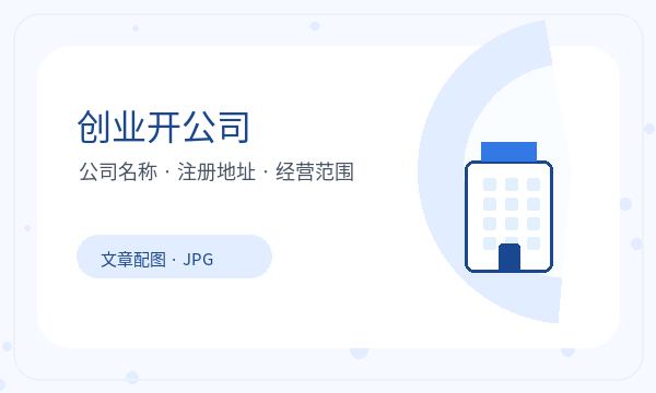 黄陵县注册公司前资料留存怎么准备配图