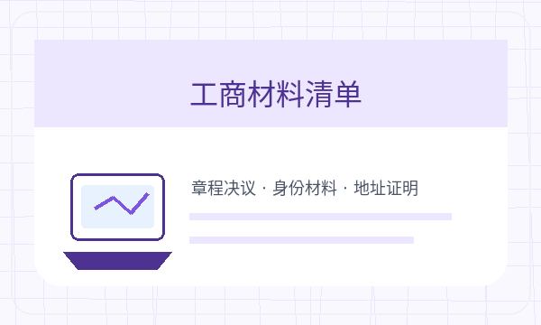 东湖区公司注册法人任职和注册地址怎么核对