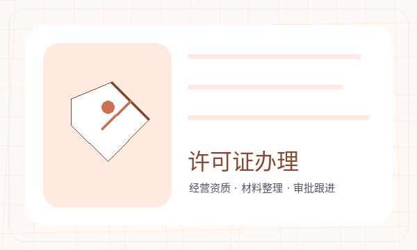 灵璧县注册公司前联系方式怎么准备