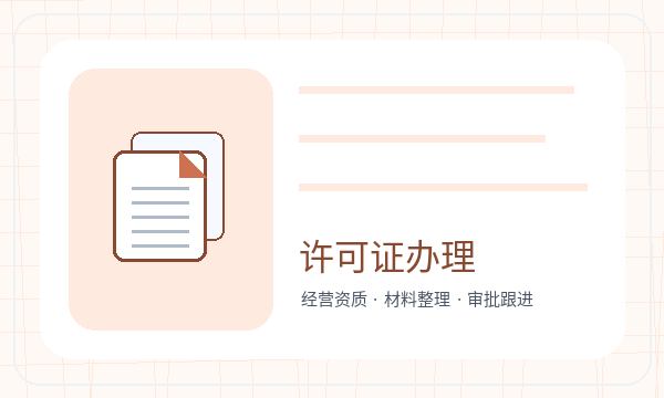 龙子湖区营业执照办理银行账户和名称备选的准备方法配图