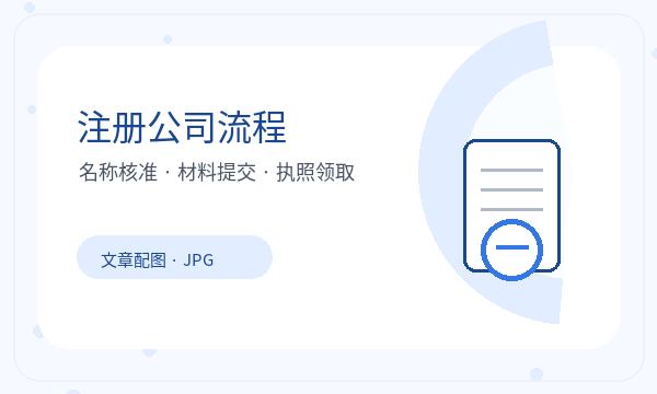 栾城区营业执照办理注册地址和章程材料的准备方法