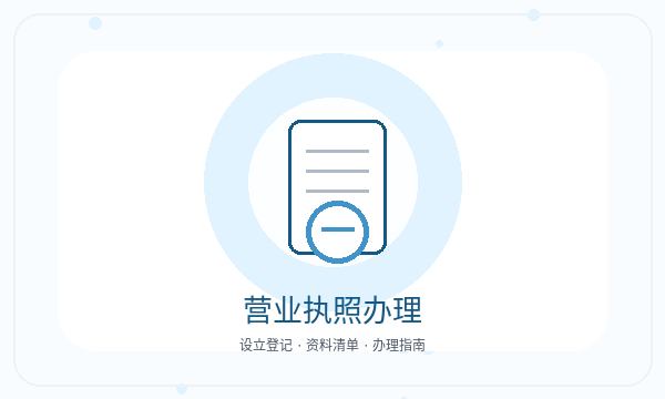 济南市中区公司注册法人任职影响后续哪些事项配图