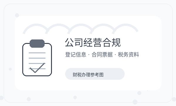 梅州注册公司材料清单和股东信息如何配合配图