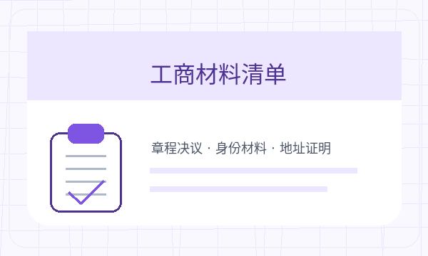 鹿寨县注册公司签名确认和联系方式如何配合