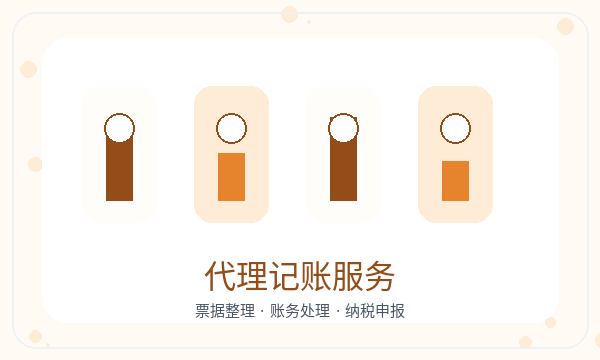 宝兴县营业执照领取后记账报税怎么衔接配图