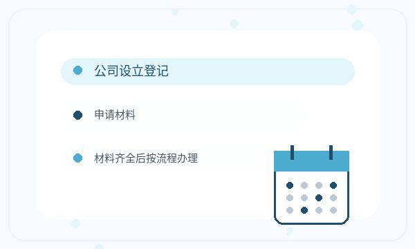 龙里县注册公司材料清单需要提前确认吗配图