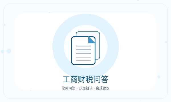 和县注册公司文书接收和税务确认如何配合配图