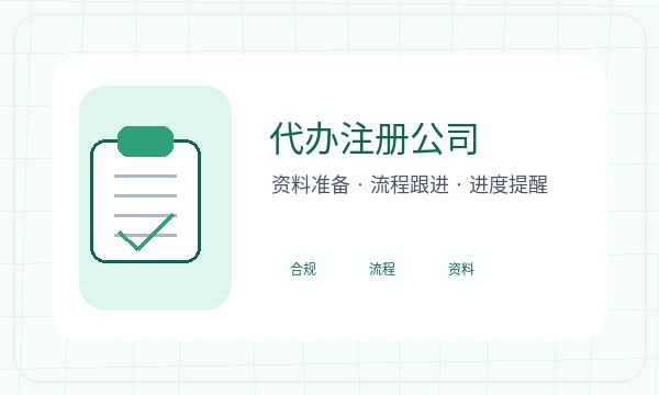 阿巴嘎旗注册公司股东信息和联系方式如何配合配图