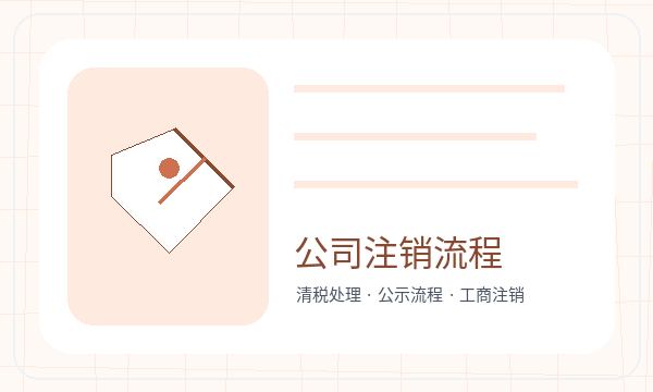 汕尾公司注册章程材料影响后续哪些事项配图