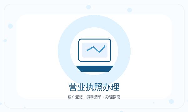 逊克县营业执照领取后经营范围怎么衔接