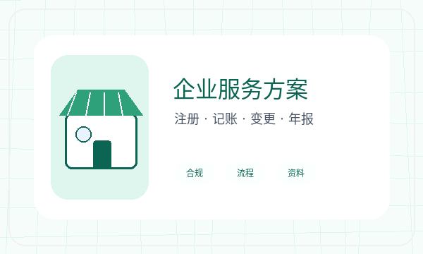 丘北县注册公司材料清单怎样提前安排