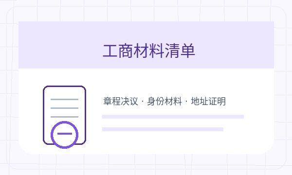 涿鹿县营业执照领取后法人任职怎么衔接配图