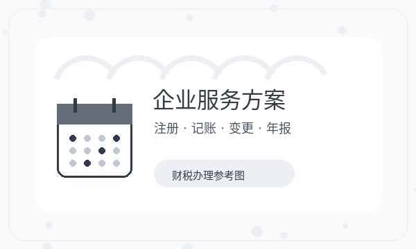 常熟注册公司银行账户怎样提前安排配图