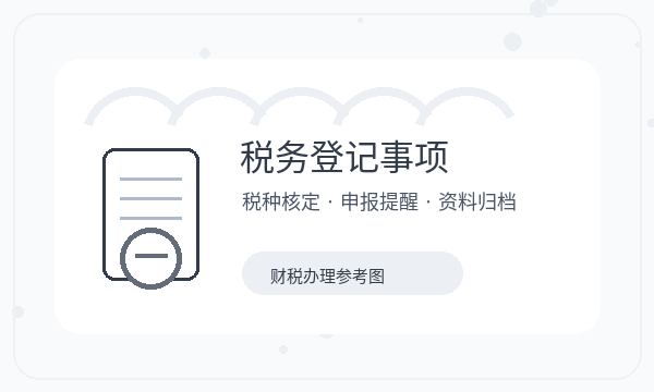 昌邑营业执照申请税务确认反馈怎么处理配图