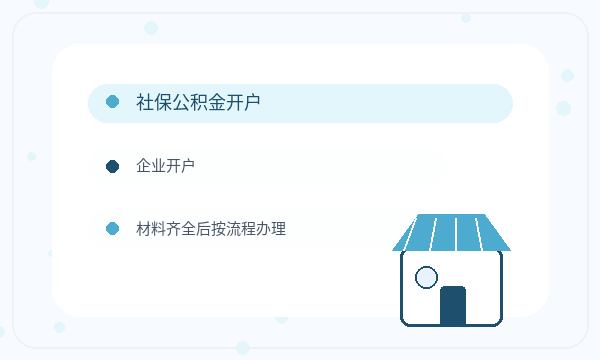 云溪区营业执照办理资料留存和银行账户的准备方法