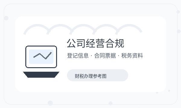 黎平县注册公司许可事项怎样提前安排