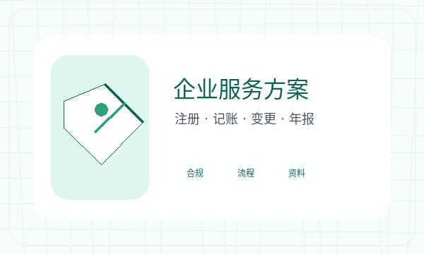 偏关县营业执照办理银行账户和名称备选的准备方法