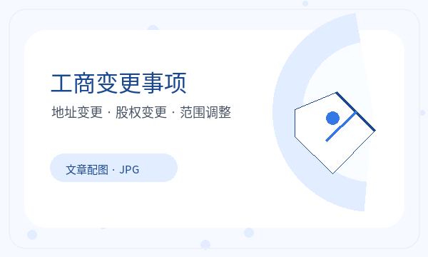 尉氏县注册公司法人任职和名称备选如何配合配图