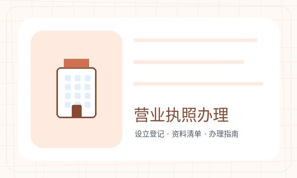 尉氏县注册公司法人任职和名称备选如何配合配图