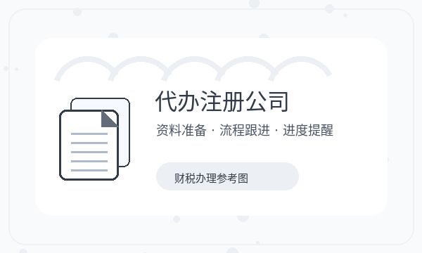 广安注册公司名称备选和签名确认如何配合